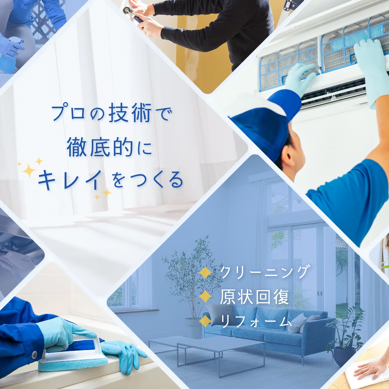 鬼北町のハウスクリーニング | KEIZクリエイトへお任せください☆